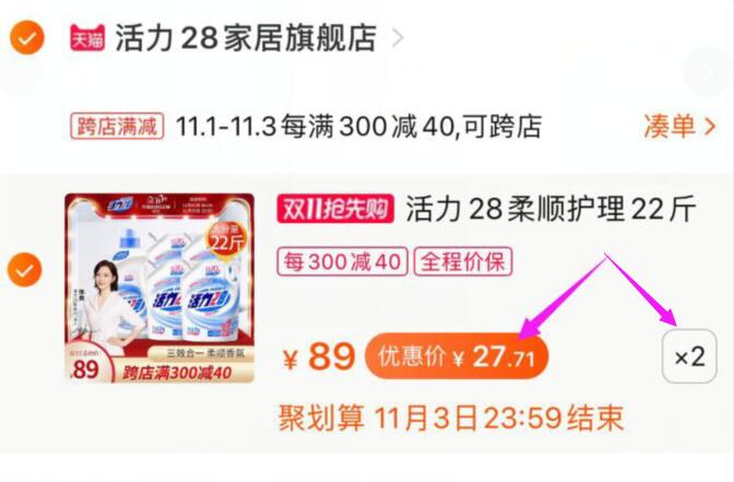 2.凑单加购物车1件(EkuicjxofFU)/ 3.洗衣液和凑单一起付款4.一起付款后单独退款凑单实付55元入手44斤洗衣液洗衣液折合一斤1.2元可领2张券-可以拍2次每日京東全品 