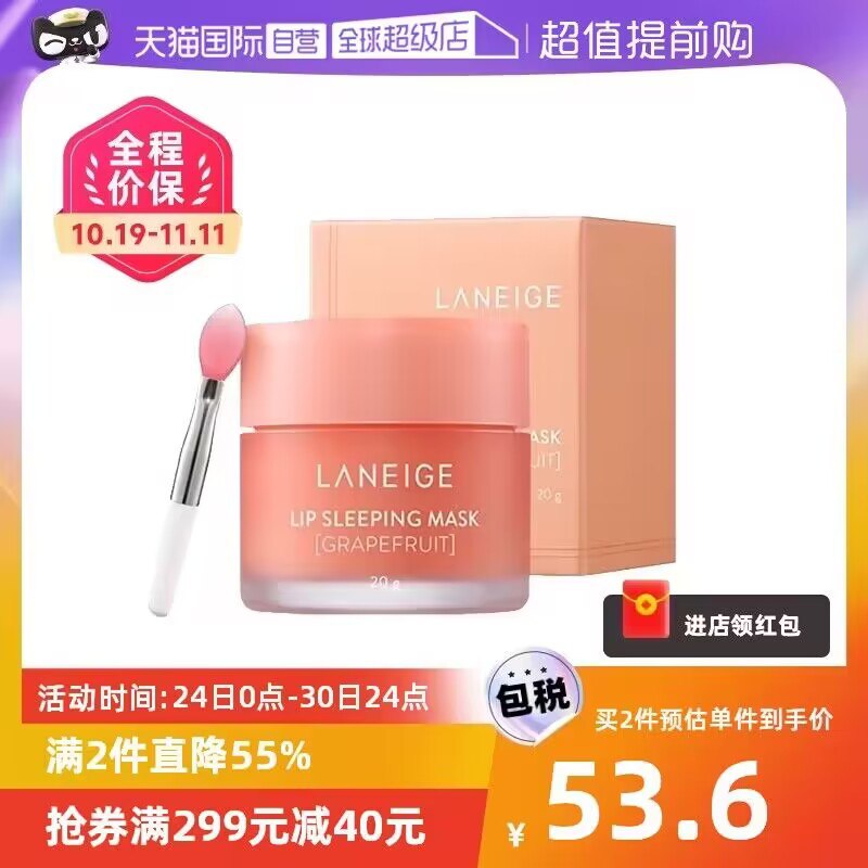 兰芝 果冻唇膜西柚味20g标题下如有16-15购物卷88vip【23.27】送5国际金)kMxSWceK7EN)/ CZ11//每日红包 