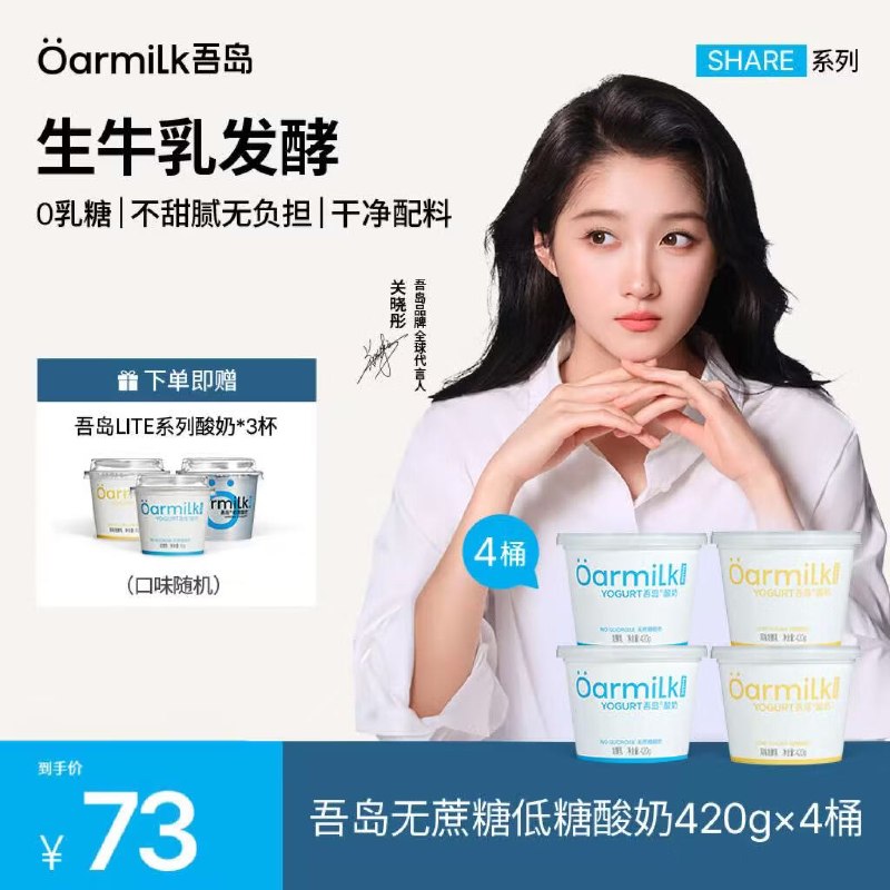 OarmiLk 低温酸奶420g*4桶叠首购45元；赠LITE酸奶80g*3杯领 