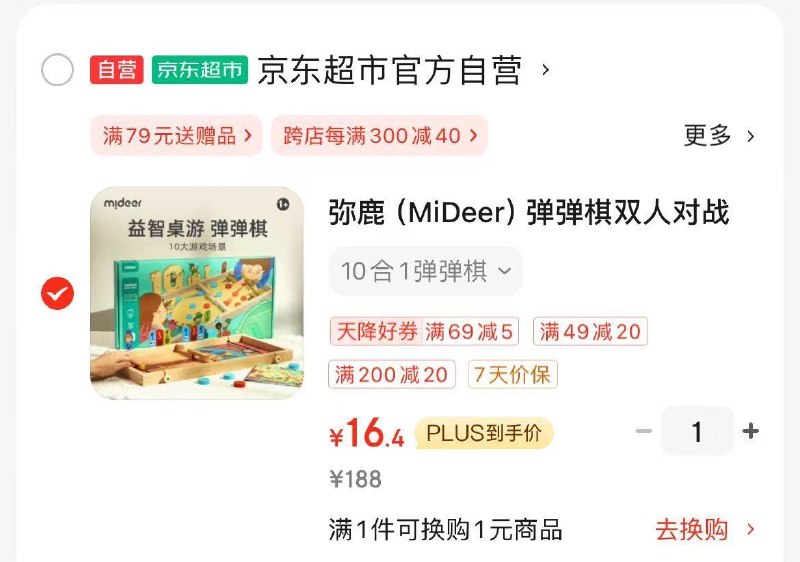 玩具券5折券 79-20券，拍下16