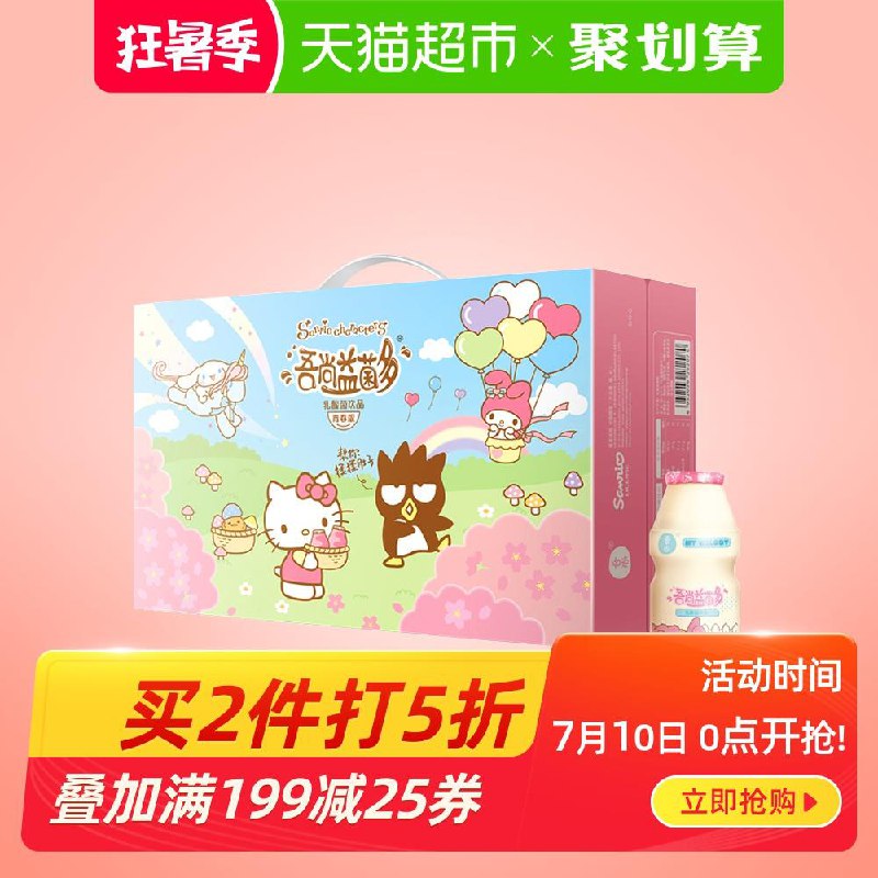 第二步 加车3件 3件吾尚hellokitty乳酸菌100ml*24瓶叠加猫超279-35券，85元共4斤多布丁+74瓶乳酸菌可以喝整个夏天了 (kVbF1yqYuiq)