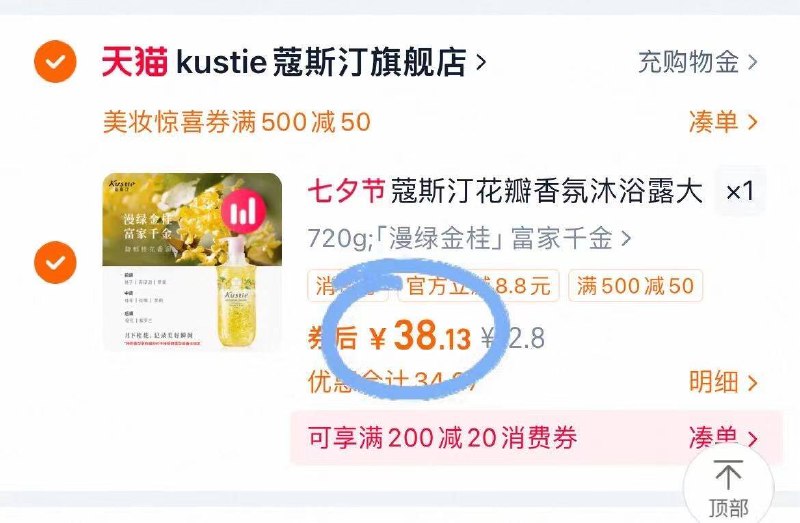 2.凑单商品 加车1件一起付款 再退款凑单商品9/u06o4mGrjgy// AA11蔻斯汀沐浴露  到手38元-赠双舱洗发*2 丝滑乳3袋真花瓣沐浴体验 浓郁芬香挤出来 像把花园捧在手心！