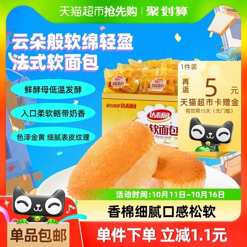 1.叠140-10券 2福袋 拍1件vip【31.09】反5卡 8.69/斤达利园糕点法式软面包1500g/ CZ2775 /3AuS3PVMWDn//