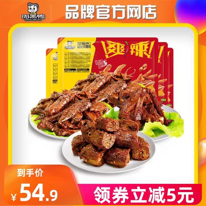 39.9💵 周黑鸭官方店锁鲜装任选卤味鸭货4盒装)HLqJdu5xeEr)/ CZ11//多款荤卤味组合 一次吃过瘾比线下店里面买要便宜多啦!