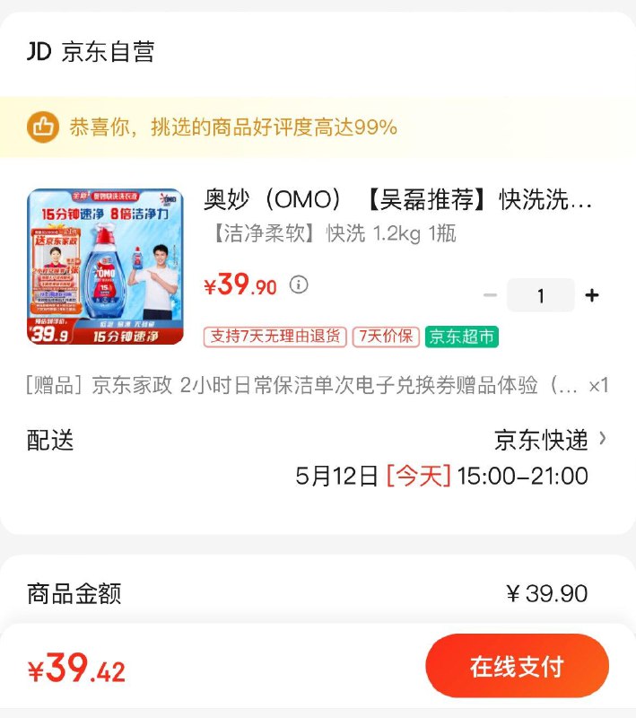 上海地区39.9亓  赠家政奥妙快洗速净洗衣液1.2kg