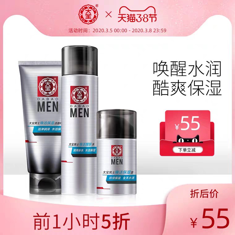 0点限时半价  51.9元大宝洗面奶护肤品套装 (ViMc1gNCVnu) 内购返利网站： m.zaihua.me
