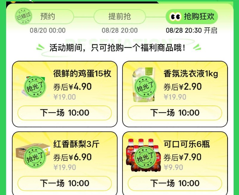 10点生鲜抢券