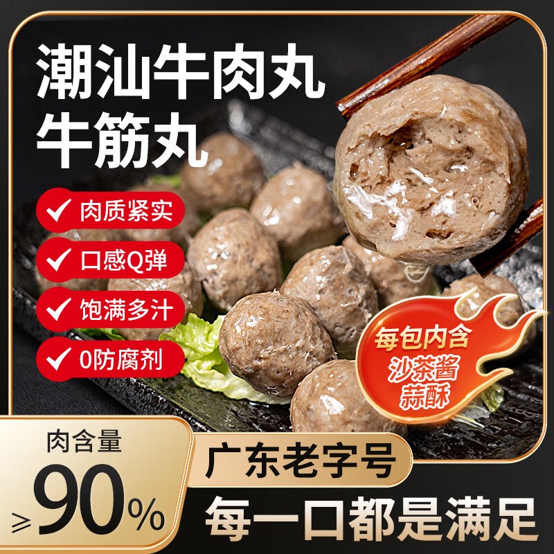 自营丰收哥 牛肉丸+牛筋丸共4斤4.1/袋！！Plus凑后仅【41.9元】--①先领200-20黑五卷