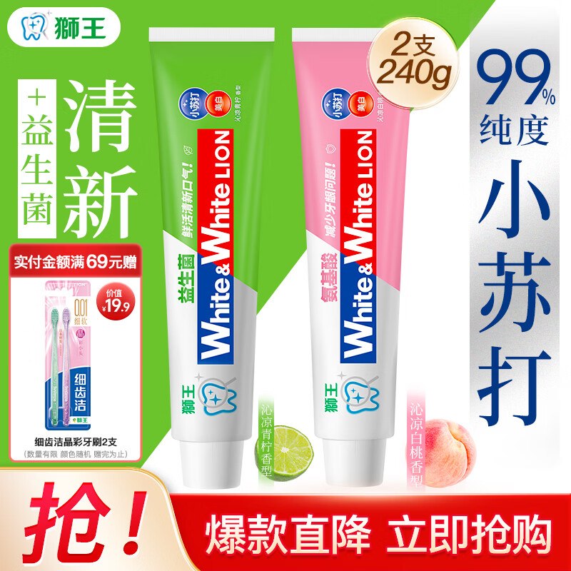 16.83元 狮王 葡萄柚小苏打牙膏白桃120g*1+青柠120g*1领 