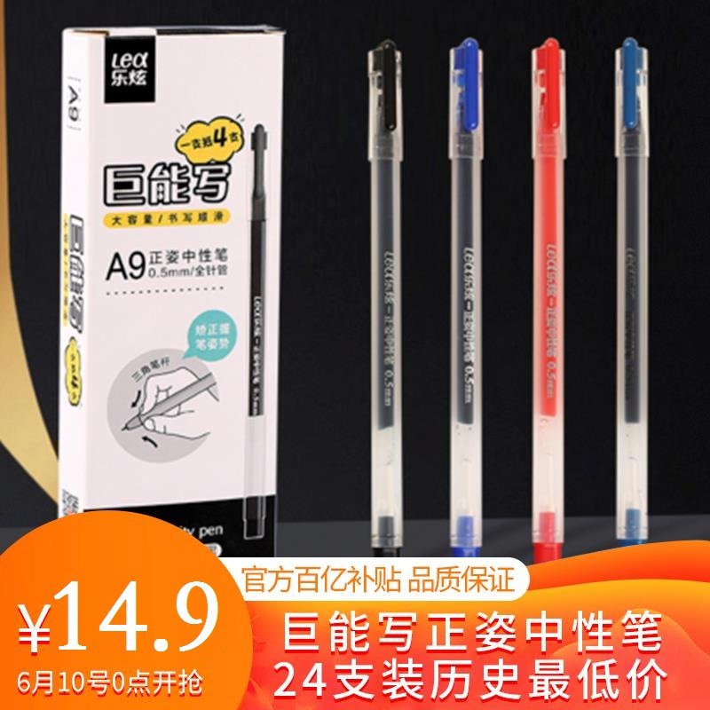 巨能写直液式中性笔10.9元2盒24支抓紧  手慢无----------618每天三次紅包搜索：