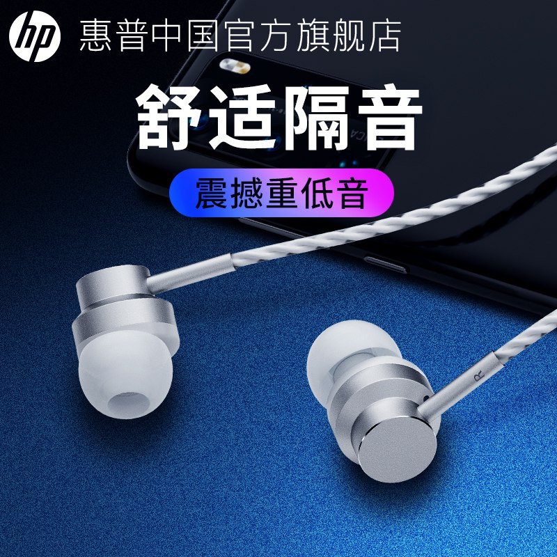 9.9元  惠普中国官方旗舰店人体工学轻量线控入耳式耳机(oCVGcrXxmQu)/