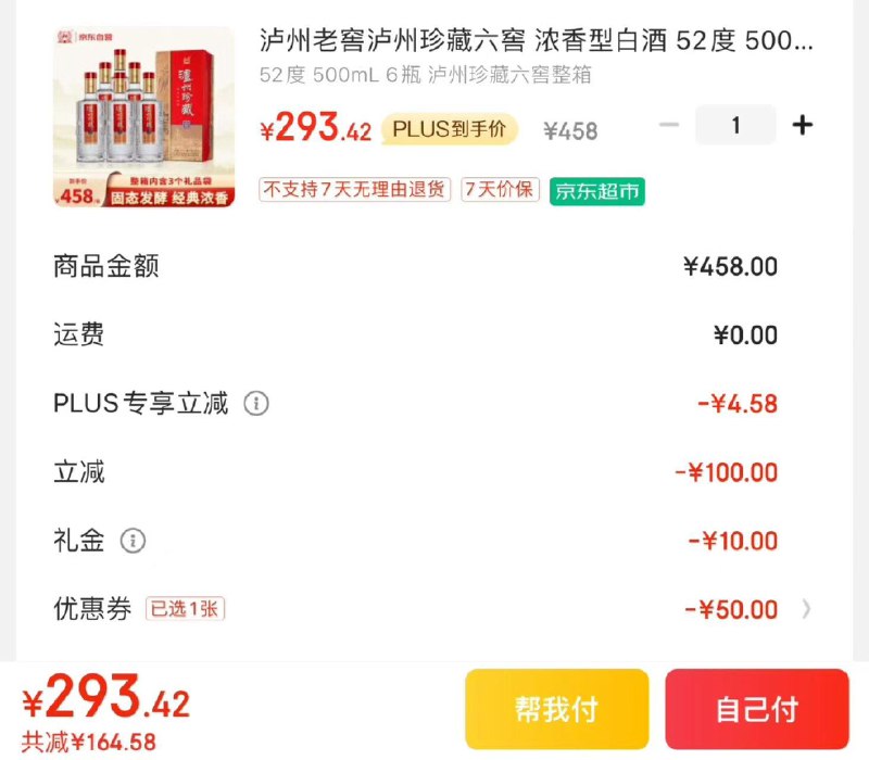 领50券 叠10礼金