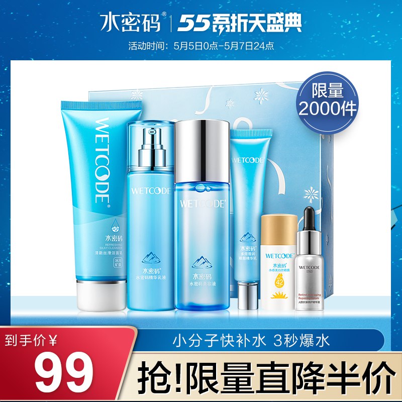 母亲节礼物水密码补水套装69.9  