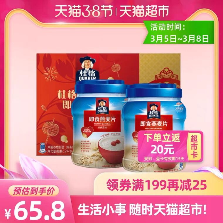 2.领券 加入购物车1件返20元猫卡 到手37.8元桂格燕麦片双罐礼盒装2kg(Cre7czZJrXu)/