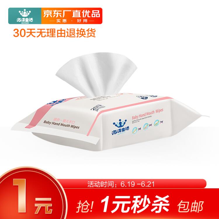 海洋童话婴儿手口湿巾湿纸巾加厚20抽*1包1.00包邮
