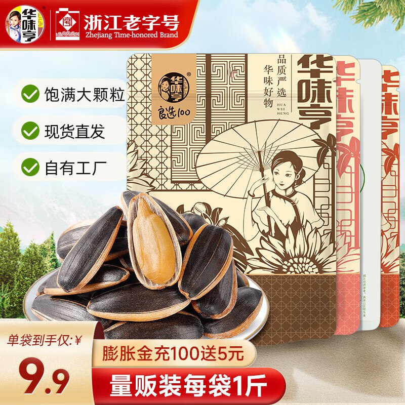 华味亨 多口味香瓜子 500g*3袋（山核桃味+焦糖味+五香味）