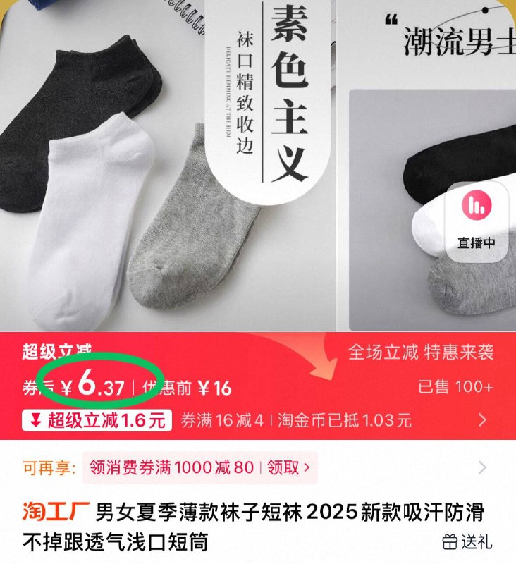 0.9/双‼️速度神价袜子下划抵扣淘金币 6.37💰男女夏季薄款袜子短袜7双9/LhGf435b08R// AA11