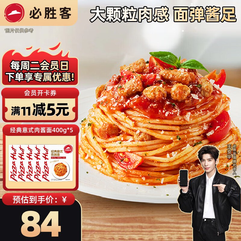 必胜客 意式肉酱面400g*5袋