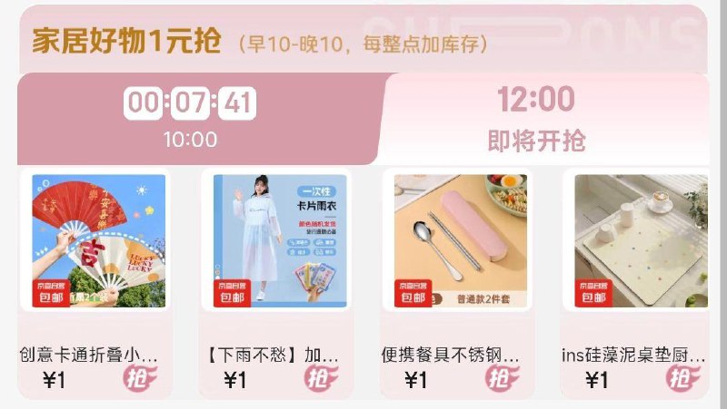 12点变价1亓食品会场
