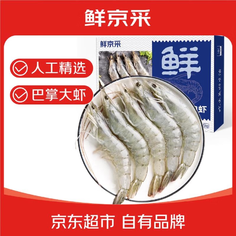 快快！！自营大虾直降鲜京采 厄瓜多尔白虾净重3斤
