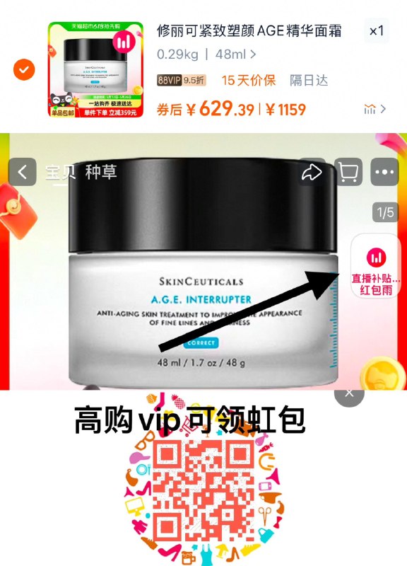 商品主图右上角进直bo间高购vip扫图领500-40虹包直bo间拍下，到手【644】如湊1500-120，到手629亓修丽可紧致塑颜AGE精华面霜48ml/ CZ5719 9/Tg9uVSPWKaC//://