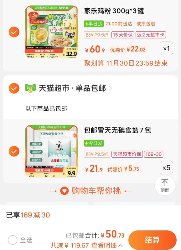 2.拍5件 vip折单件5.7/件雪天未加碘食用盐400g*7袋*5件/ CZ0001 [CQ:face,id=20]bJWet4Qil/一起提交.按需退留
