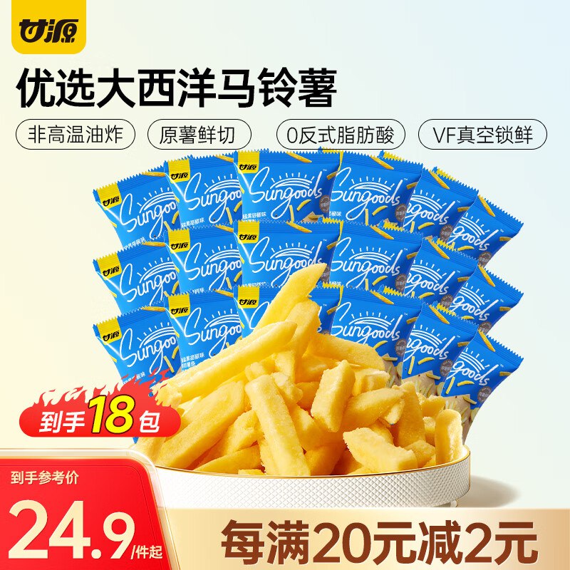 掉落5券 弹3立减，叠1首单付7.7亓甘源黑胡椒海盐味原切薯条360g（20g*18包）