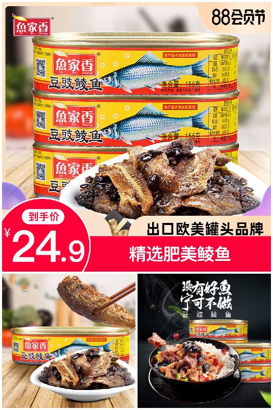 【鱼家香】豆豉鲮鱼罐头155g*3罐原价【29.9元】券后【24.9元】包邮