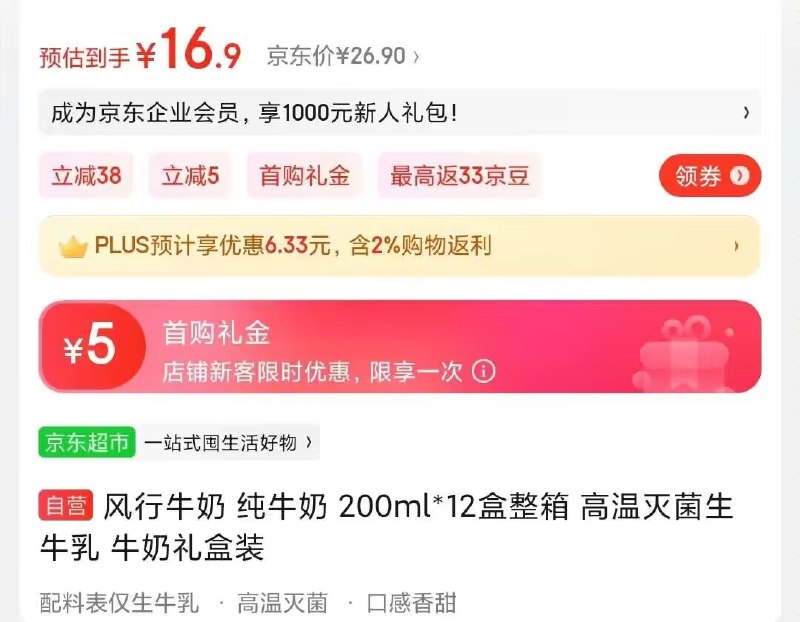 plus16.9包邮风行 纯牛奶200ml*12盒