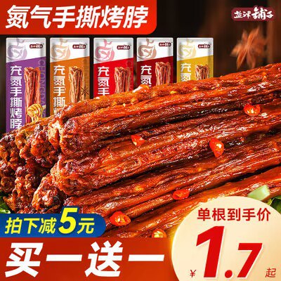 0点 19.9💵【盐津铺子】盐津铺子氮气手撕烤脖*10根)oOjuWSwOiL1)/ CZ11//