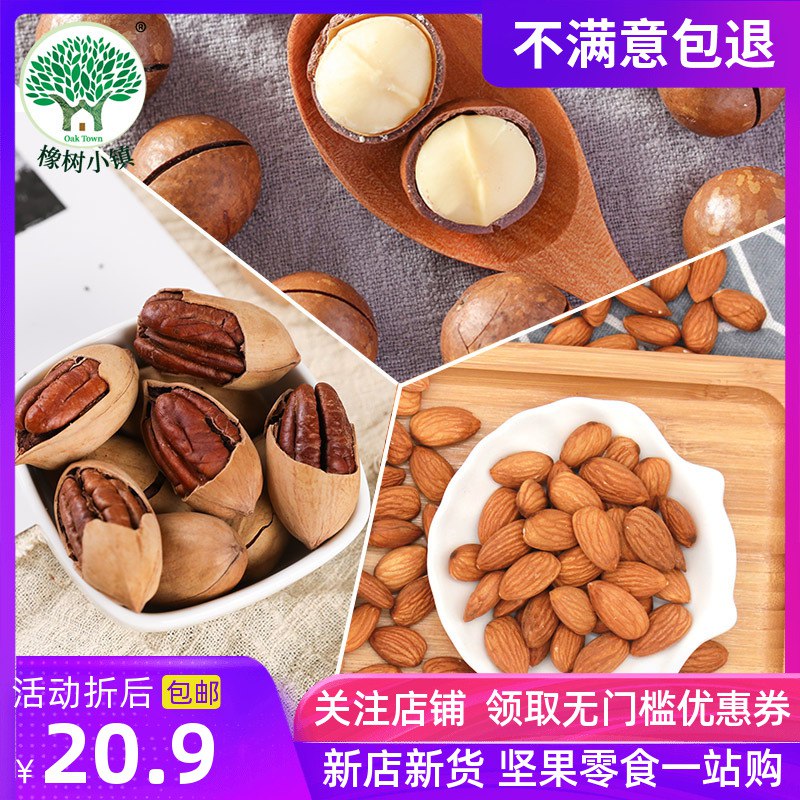 0点 橡树小镇坚果780g/4袋  (fHmu1F0KXkF)   19.9亓----------领取超紅/京享紅包更便宜：搜索：