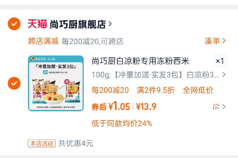 按需展艺自制果冻白凉粉300g选项tao金币页面加购湊满减后1.05/ CZ9657 9/RlM1eBAPfJ1//://