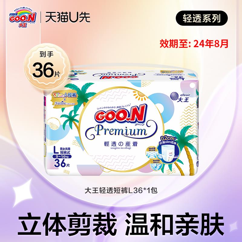1-大王轻透系列纸尿裤L36片，符合29.9