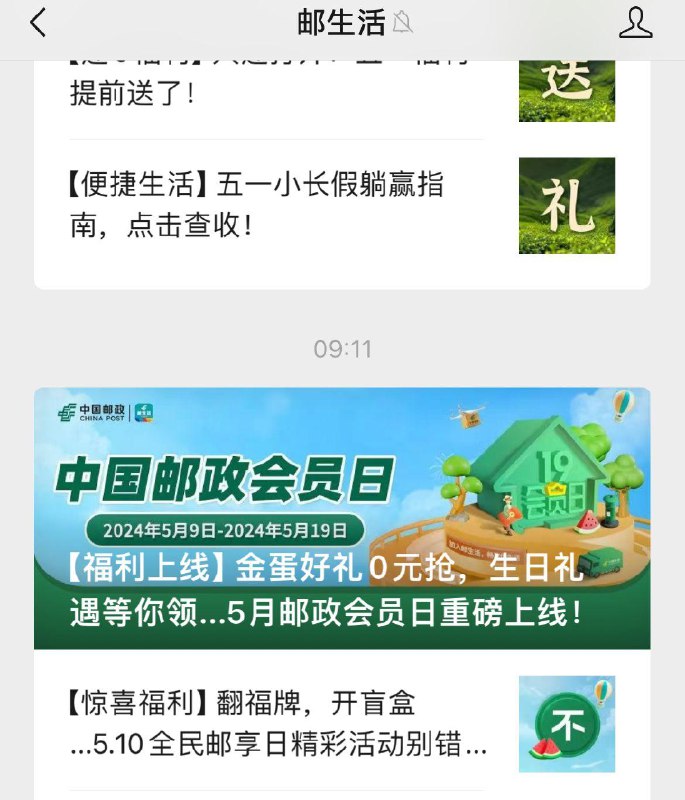 10点  邮生活公主号最新推文  翻牌抽盲盒试试