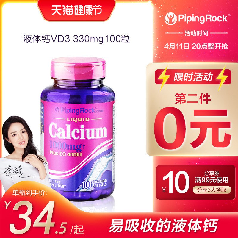38元 默认拍下就是2件【美国朴诺海外旗舰】液体钙D3多效钙片100粒*2瓶￥ldG12ihitly￥/ 比普通钙更容易吸收不伤胃添加维生素D 更容易吸收哦