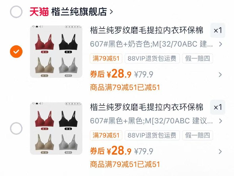 速‼️选项是2件装💰28.9楷兰纯 软支撑无痕内衣