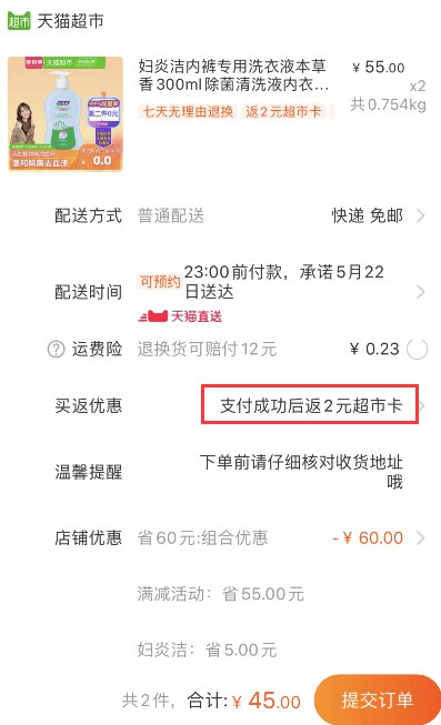 88会员42.75元 返2猫超卡=40.75元！天猫超市 妇炎洁内衣裤植物抑菌洗涤液 拍2件叠加88-5券45元包邮 (FckJ1qgtzgq)