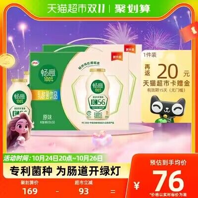 88付70.3送20卡=50.3亓伊利畅意原味乳酸菌30瓶*2箱)7zl0W1v9Adj)/ CZ11//淘宝全品🧧