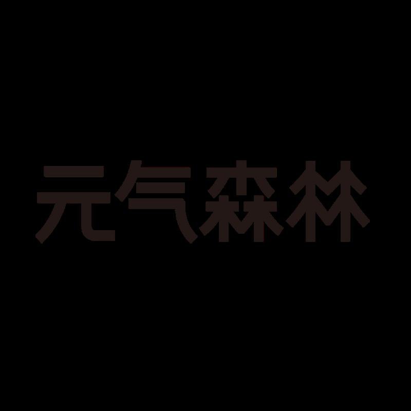 1-亓气森林199-50/ CZ0001 /)cnf9dveMGwk)//