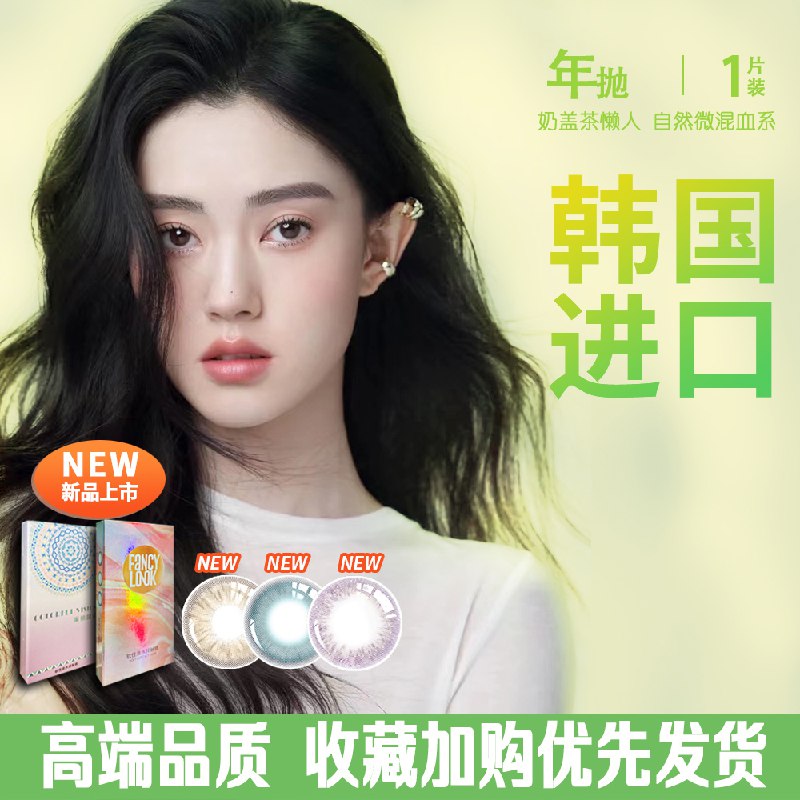0点开始 拍2件 28元【李健大药房旗舰店】韩国美瞳年抛半年抛*2片(tWj82u4yany)多款独/家流行花色可选~38%的含水量水润舒适戴上不干涩不磨眼睛~