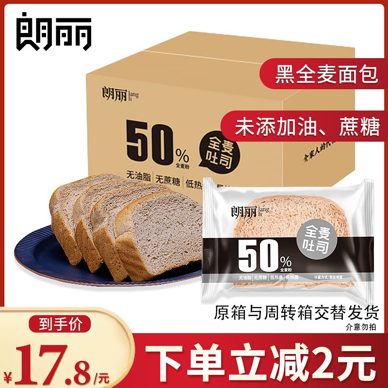 0点后下单 先领券 14.8元朗丽全麦面包欧包吐司1kg (D4UeXZl7Pzn)/