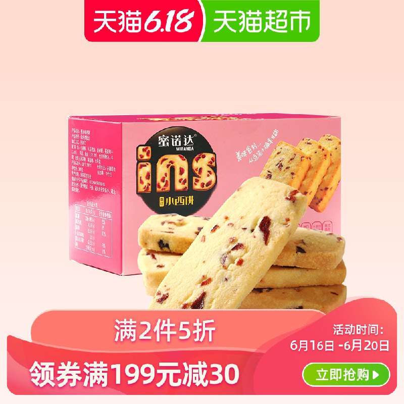 蜜诺达蔓越莓曲奇饼干300g/盒叠加299-50巻，买10件88会员价94.52  (0O0f1uDJK0G)  （返50亓超市卡，以结算页为准）----------领取超紅/京享紅包更便宜：搜索：