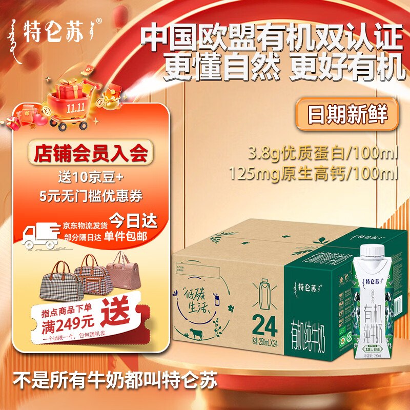 0点特仑苏 有机全脂纯牛奶 250ml*24瓶 3.8g