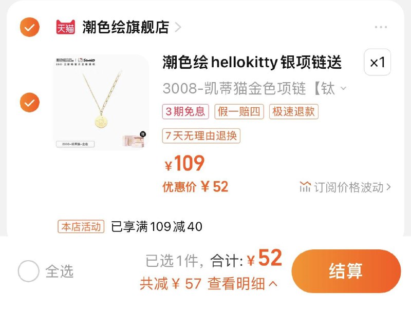 1.收藏进店加购有17首单拍109亓选项 到手52亓潮色绘三丽鸥Hellokitty联/名项链/ CZ3457 /)jxc6dz19snk)/ AC01//