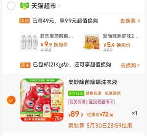 2.凑单商品 也加购物车1件)1eGPdoy9UOI)/ CZ00把两个商品一起【提交付款】然后单独把凑单商品【退款】内衣洗衣液275g+洗衣液13斤返28💵猫超卡 到手44.16💵