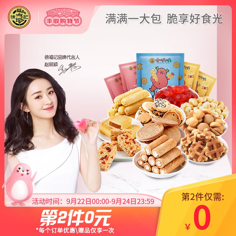 1. 加购物车2件领商品下的200-20券徐福记小叭叭零食大礼包(AfaicfAcL6e)/