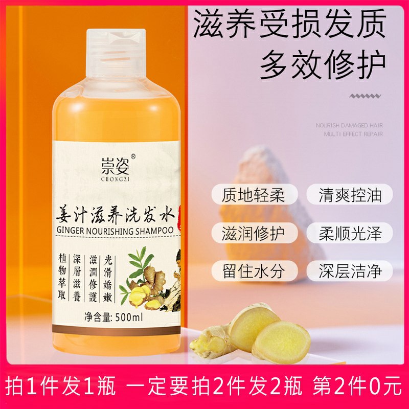 2件  拍两件15.9元崇姿生姜防脱发洗发水到手2瓶共1000ml(BWXocrpw9j9)/
