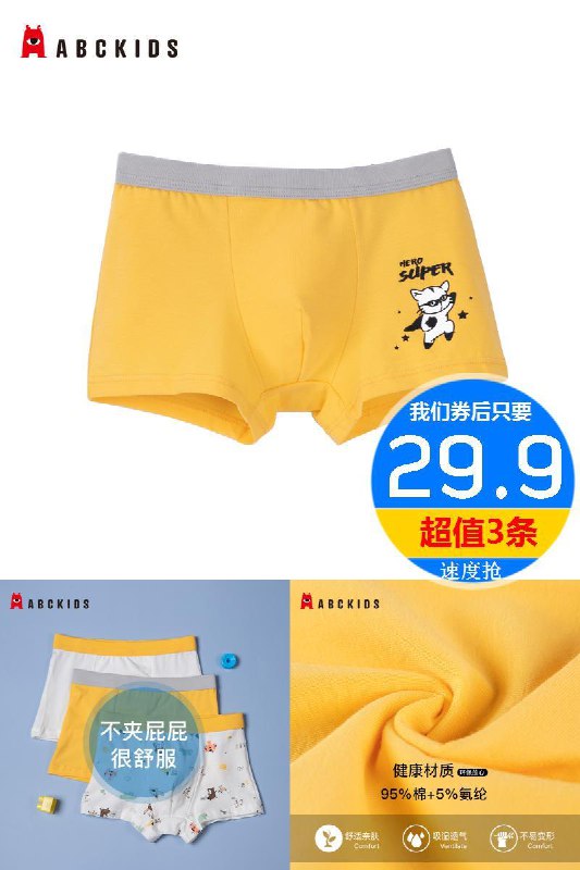 abckids男女童纯棉内裤平角裤3条装原价59.9元 【券后29.9元】包邮