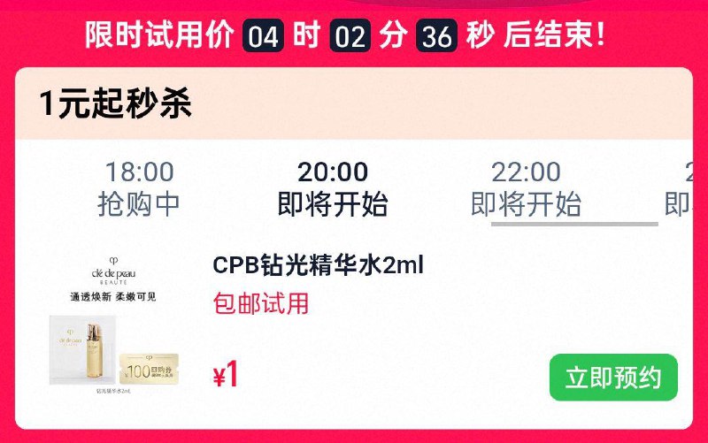 肌肤之钥CPB钻光精华水2ml，1   1/ CZ9692 9/IYFQVIOfHAl//:///20点 每日红包 m.fanli.me