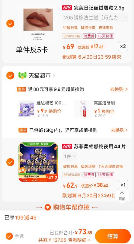 2.叠3福袋 拍1件 vip 【38.62】苏菲超柔棉感护翼纯夜用44片/ CZ0001 /)cFacdrRBYRJ)//(一起提交.按需退留)/---全品券 d.618day.com/618